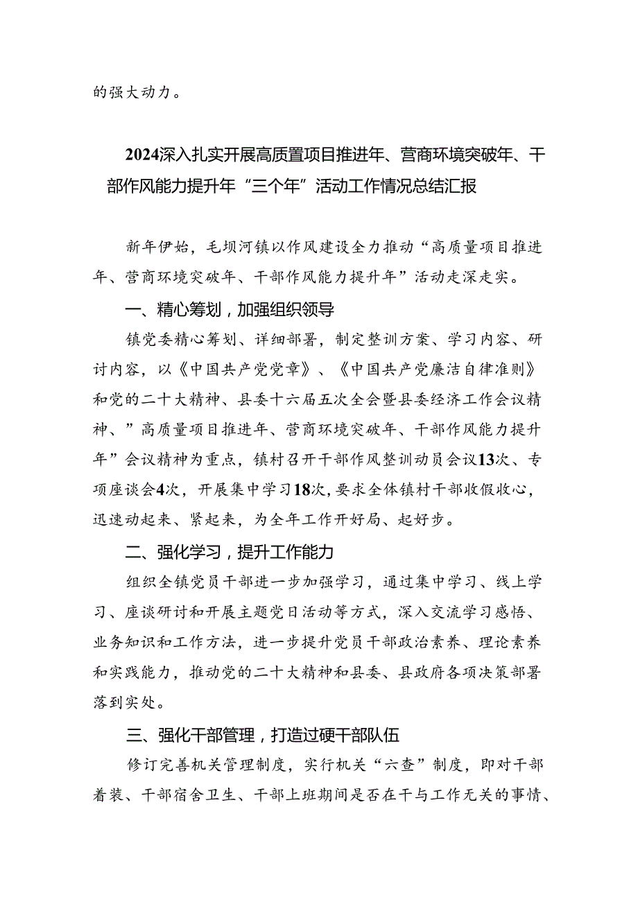2024年“干部作风能力提升年”活动开展进展情况的报告汇报总结六篇（详细版）.docx_第3页