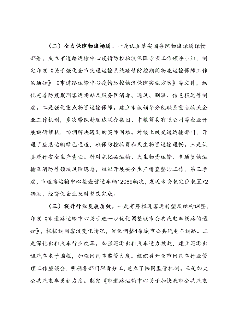 市道路运输发展中心2024年上半年工作总结及下半年工作计划(1).docx_第2页