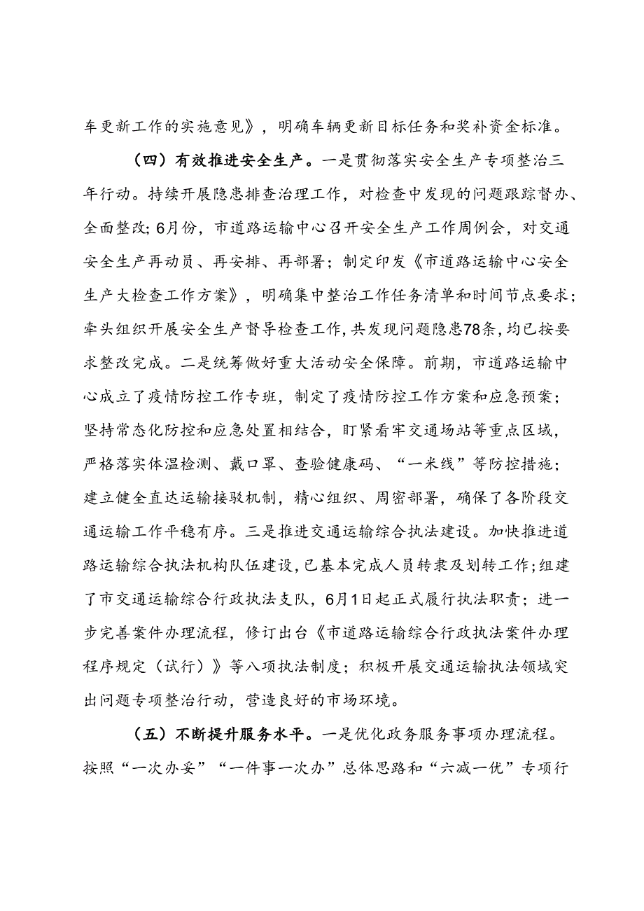 市道路运输发展中心2024年上半年工作总结及下半年工作计划(1).docx_第3页