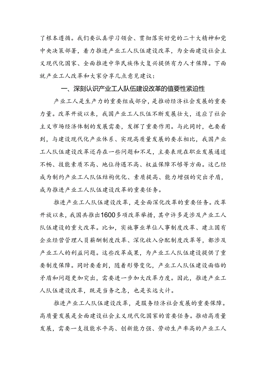 有关围绕2024年二十三中全会精神——乘改革之风启现代化新程的交流发言材料、学习心得共7篇.docx_第3页