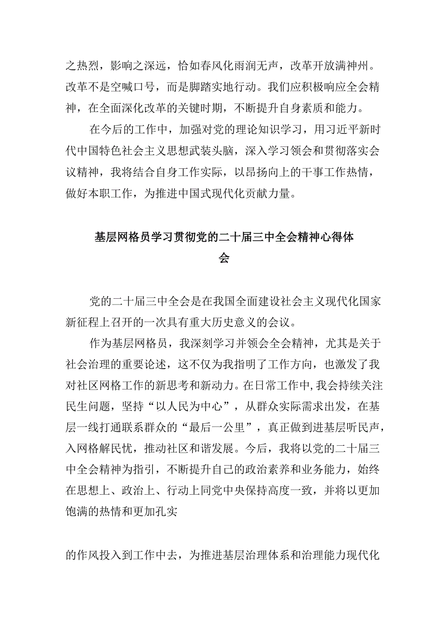 基层党组织书记学习贯彻党的二十三中全会精神心得体会8篇（最新版）.docx_第2页