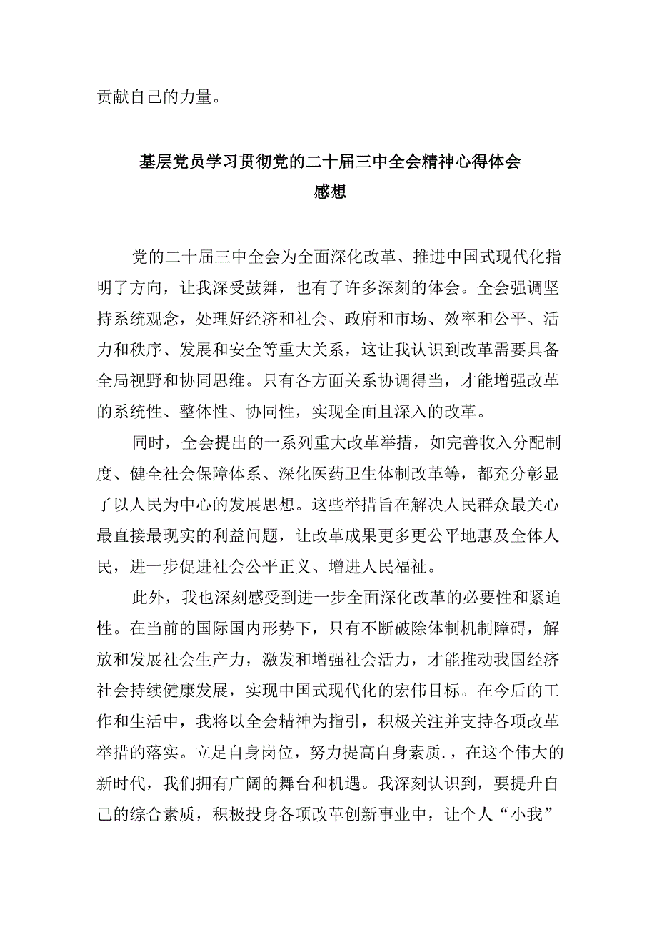 基层党组织书记学习贯彻党的二十三中全会精神心得体会8篇（最新版）.docx_第3页