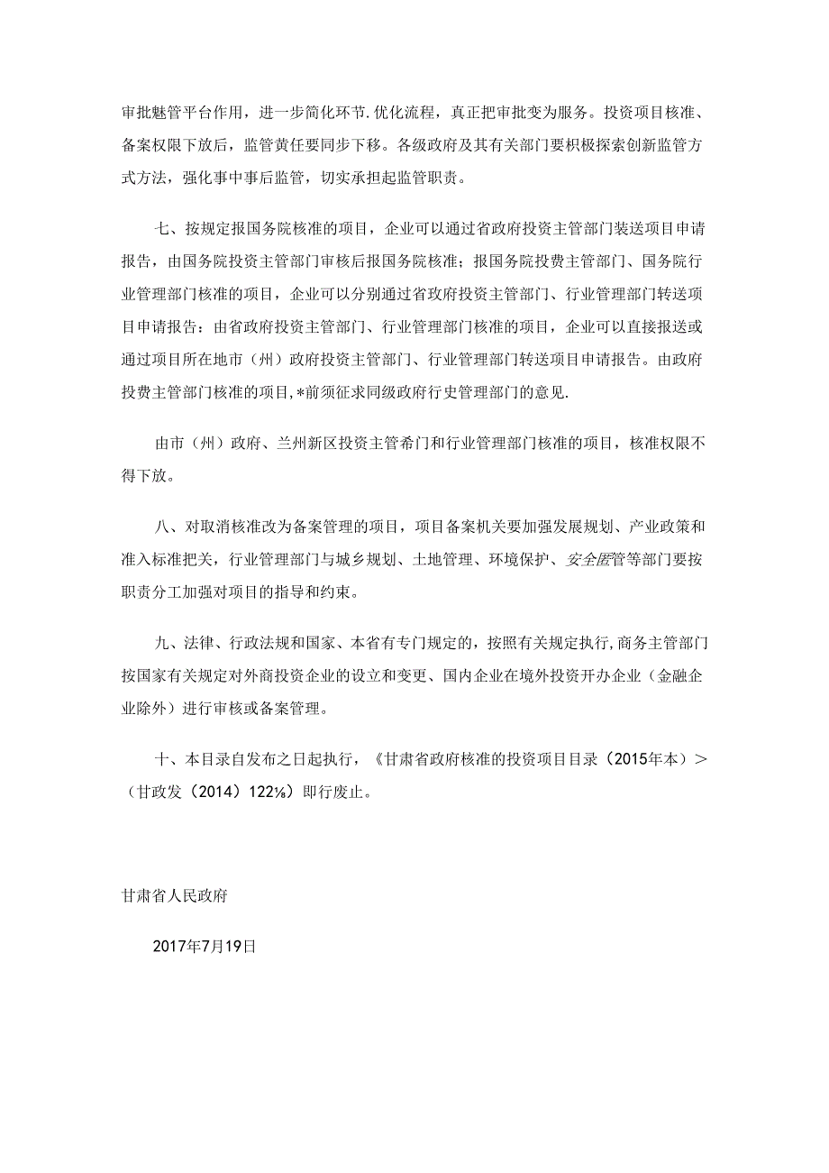 《甘肃省政府核准的投资项目目录(本)》.docx_第3页
