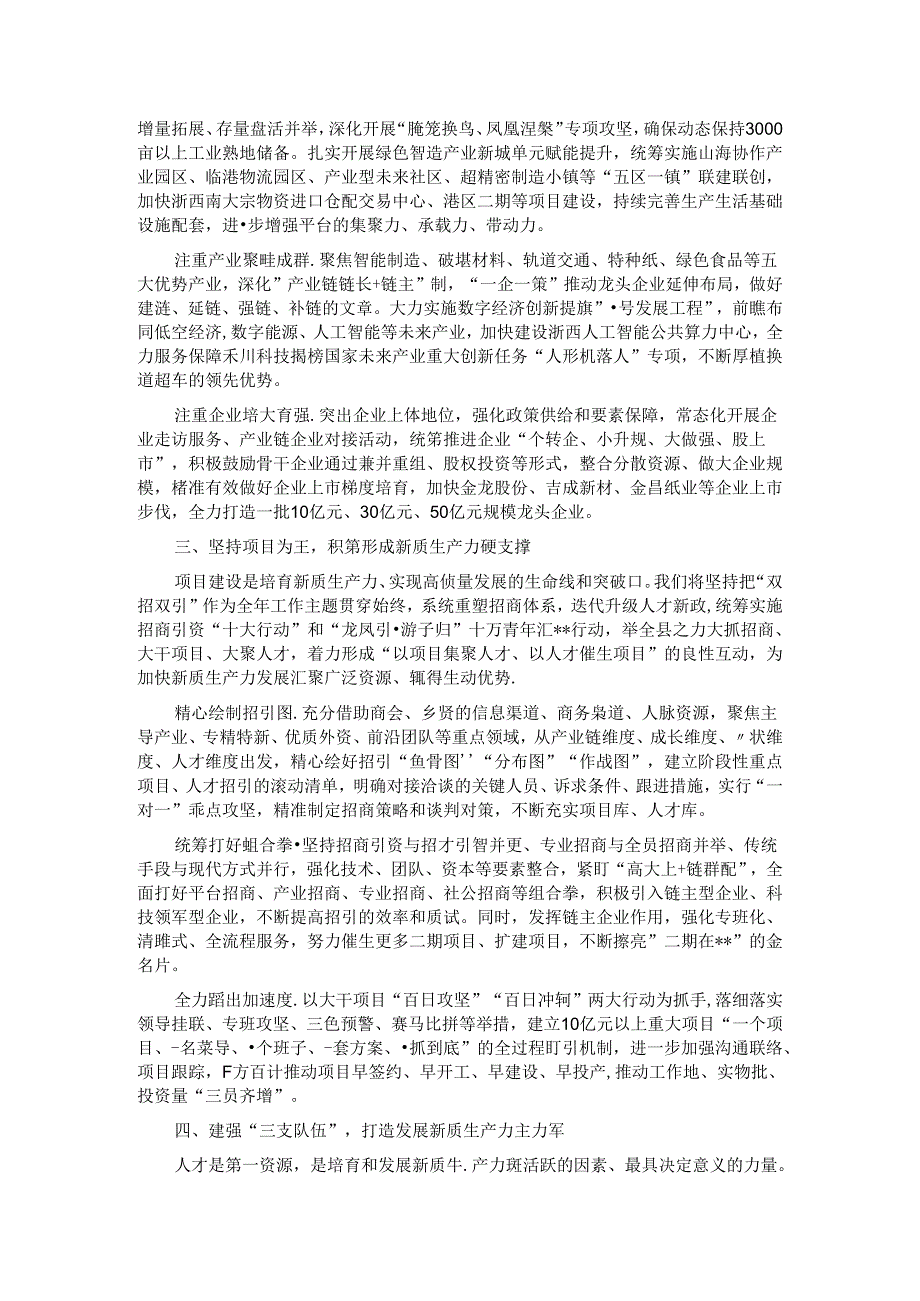 在2024年全市发展新质生产力观摩推进会上的汇报发言.docx_第2页