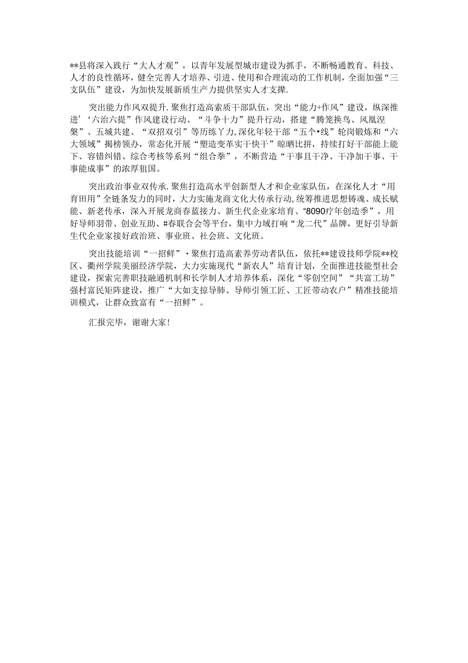 在2024年全市发展新质生产力观摩推进会上的汇报发言.docx_第3页