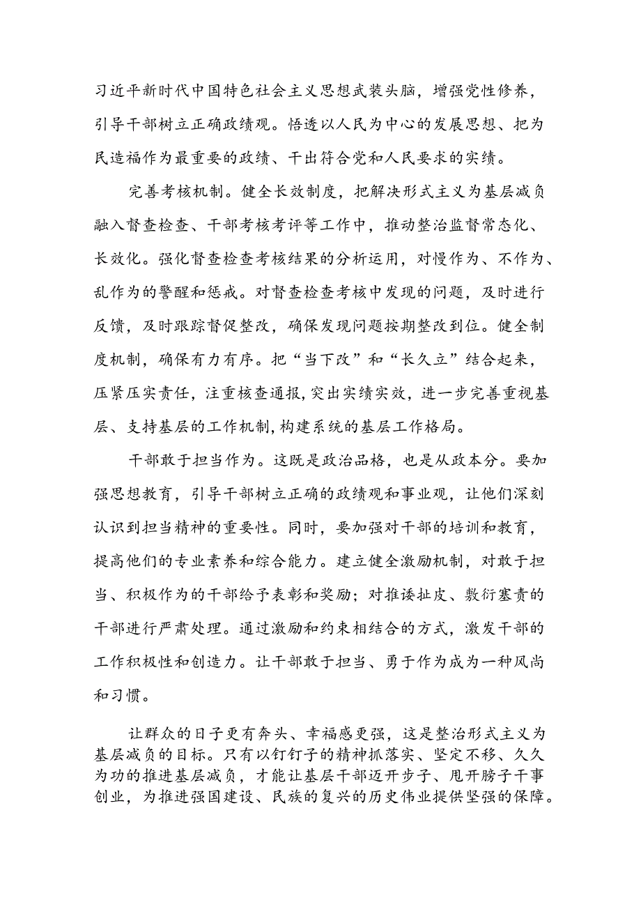 5篇整治形式主义为基层减负若干规定的学习心得体会.docx_第2页