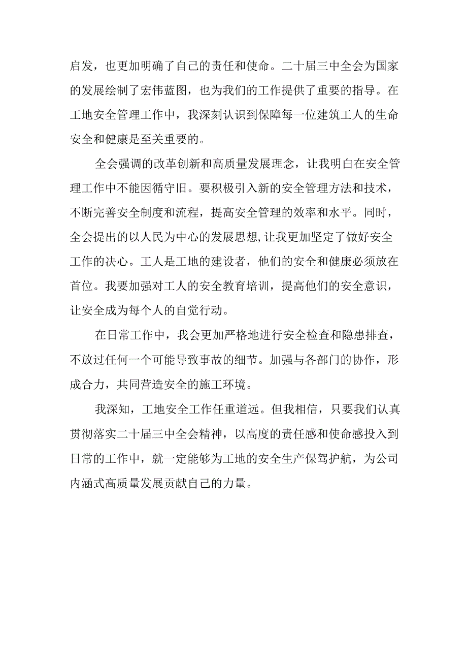 2024年学习学习党的二十三中全会个人心得感悟(1).docx_第2页