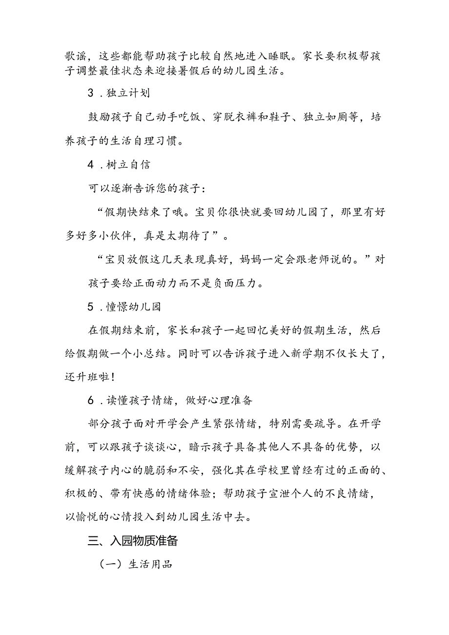 四篇2024年季开学返园温馨提示幼儿园版.docx_第2页
