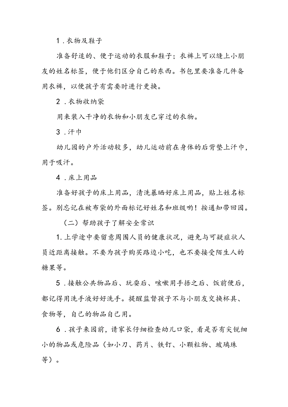 四篇2024年季开学返园温馨提示幼儿园版.docx_第3页