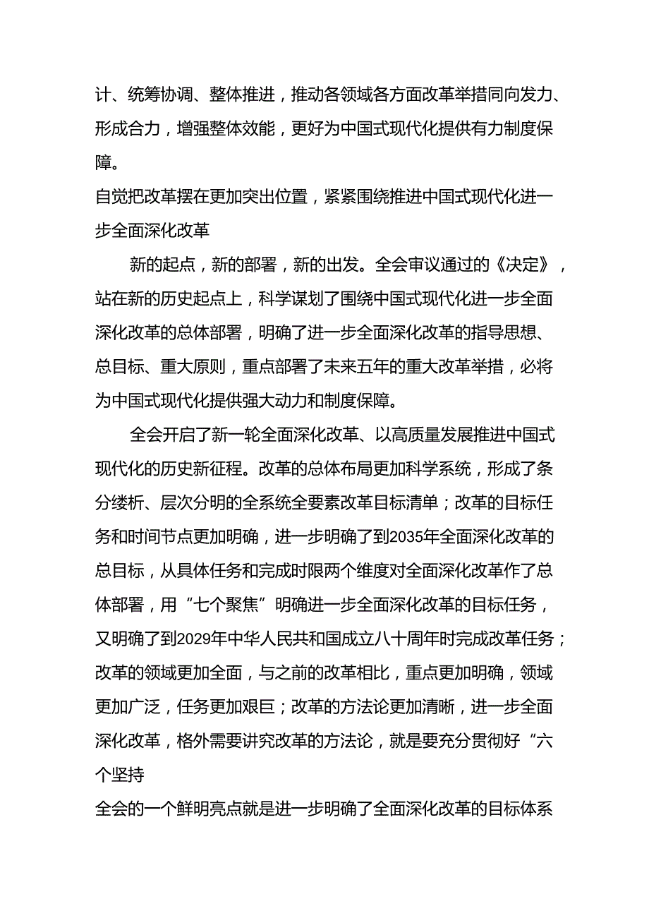 学习2024年学习党的二十三中全会个人心得感悟 （3份）53.docx_第2页