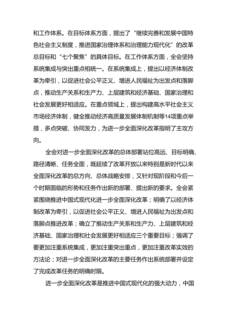 学习2024年学习党的二十三中全会个人心得感悟 （3份）53.docx_第3页