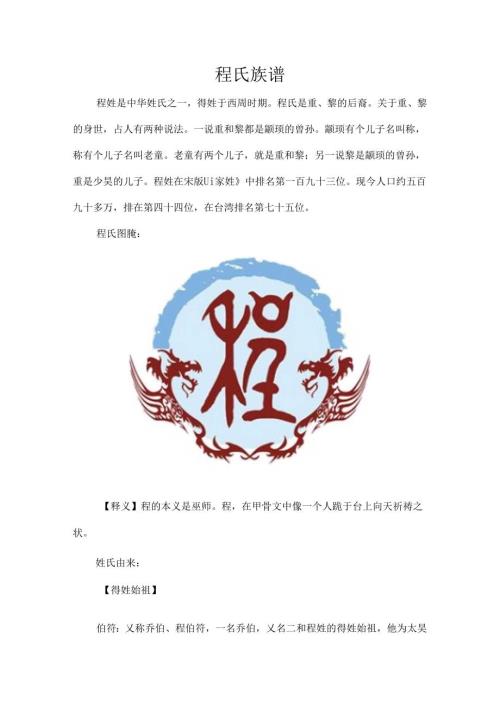 程氏族谱.docx