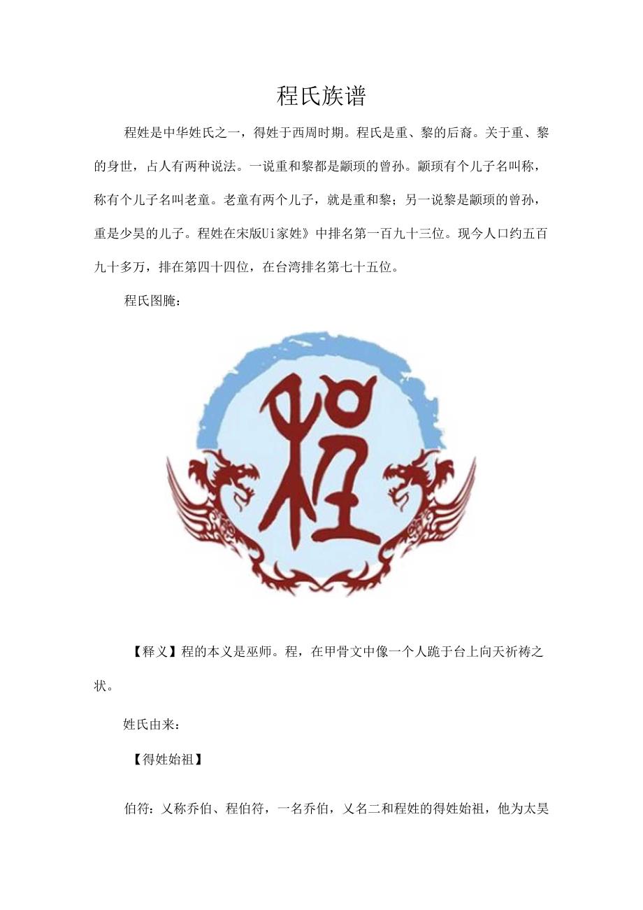 程氏族谱.docx_第1页