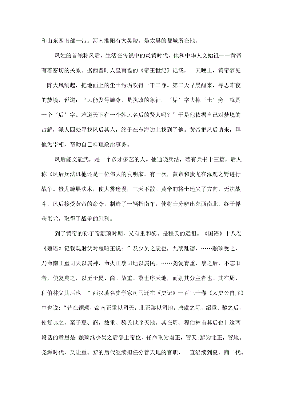 程氏族谱.docx_第3页