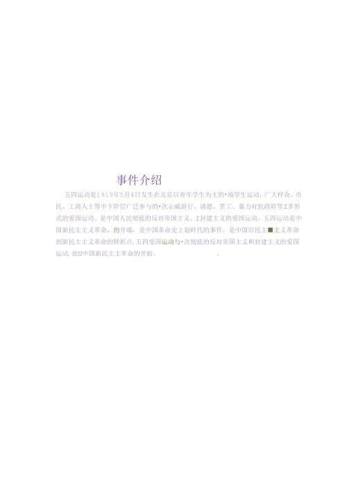 手抄小报青年节7.docx