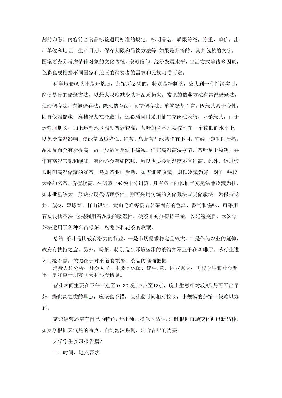 实用的大学学生实习报告集锦8篇.docx_第3页