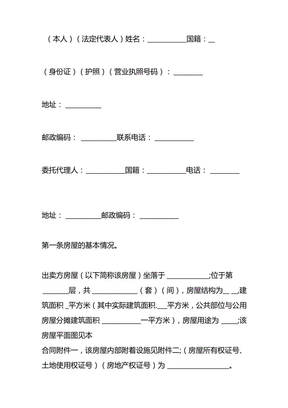 房屋买卖合同范本.docx_第2页