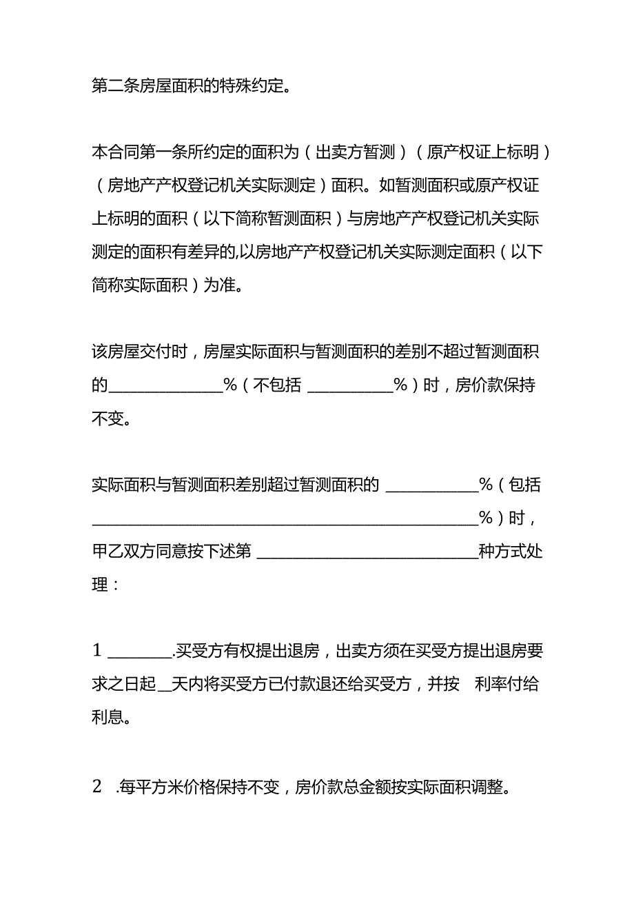 房屋买卖合同范本.docx_第3页