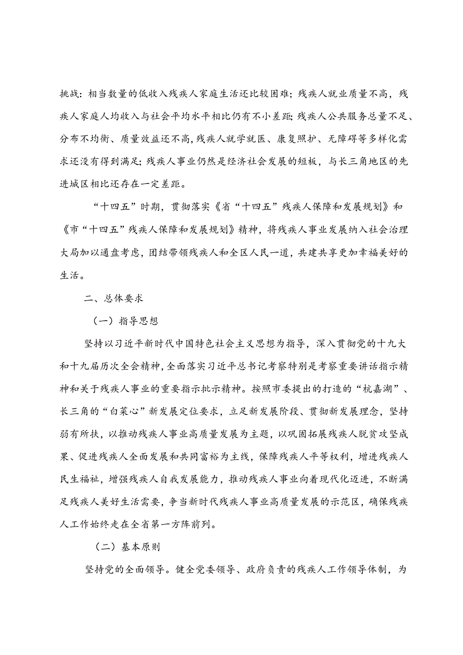 关于新时代残疾人保障和发展规划.docx_第2页