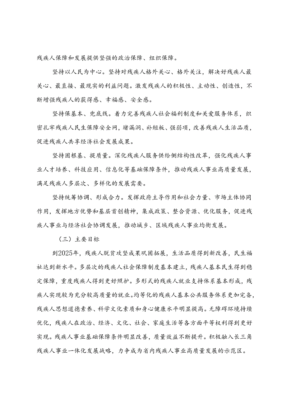 关于新时代残疾人保障和发展规划.docx_第3页