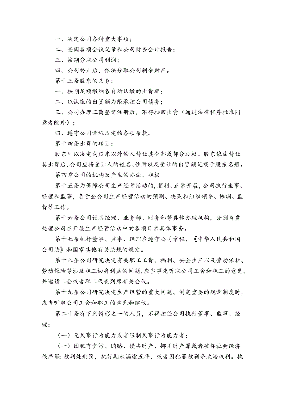 人有限公司章程.docx_第2页