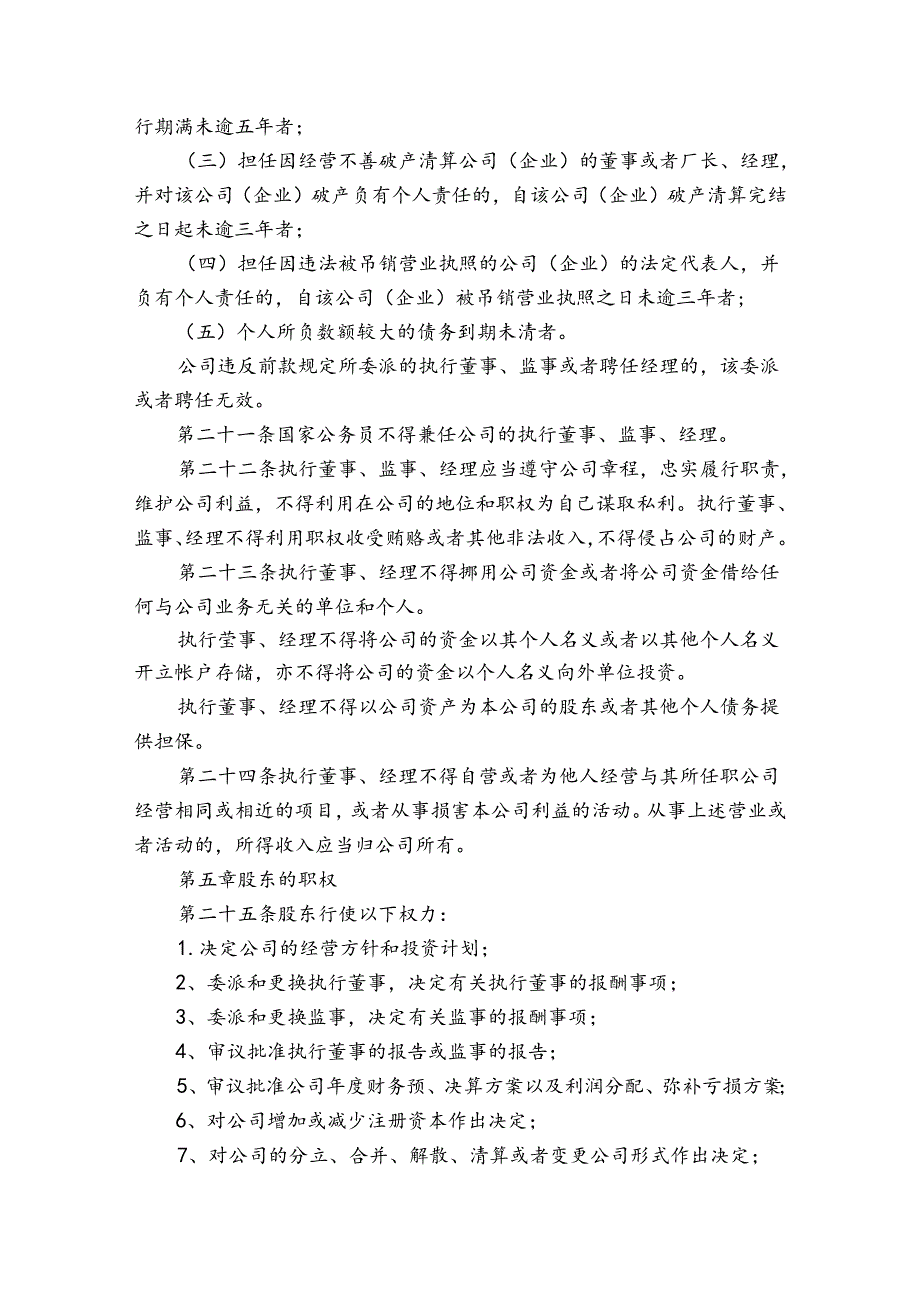 人有限公司章程.docx_第3页