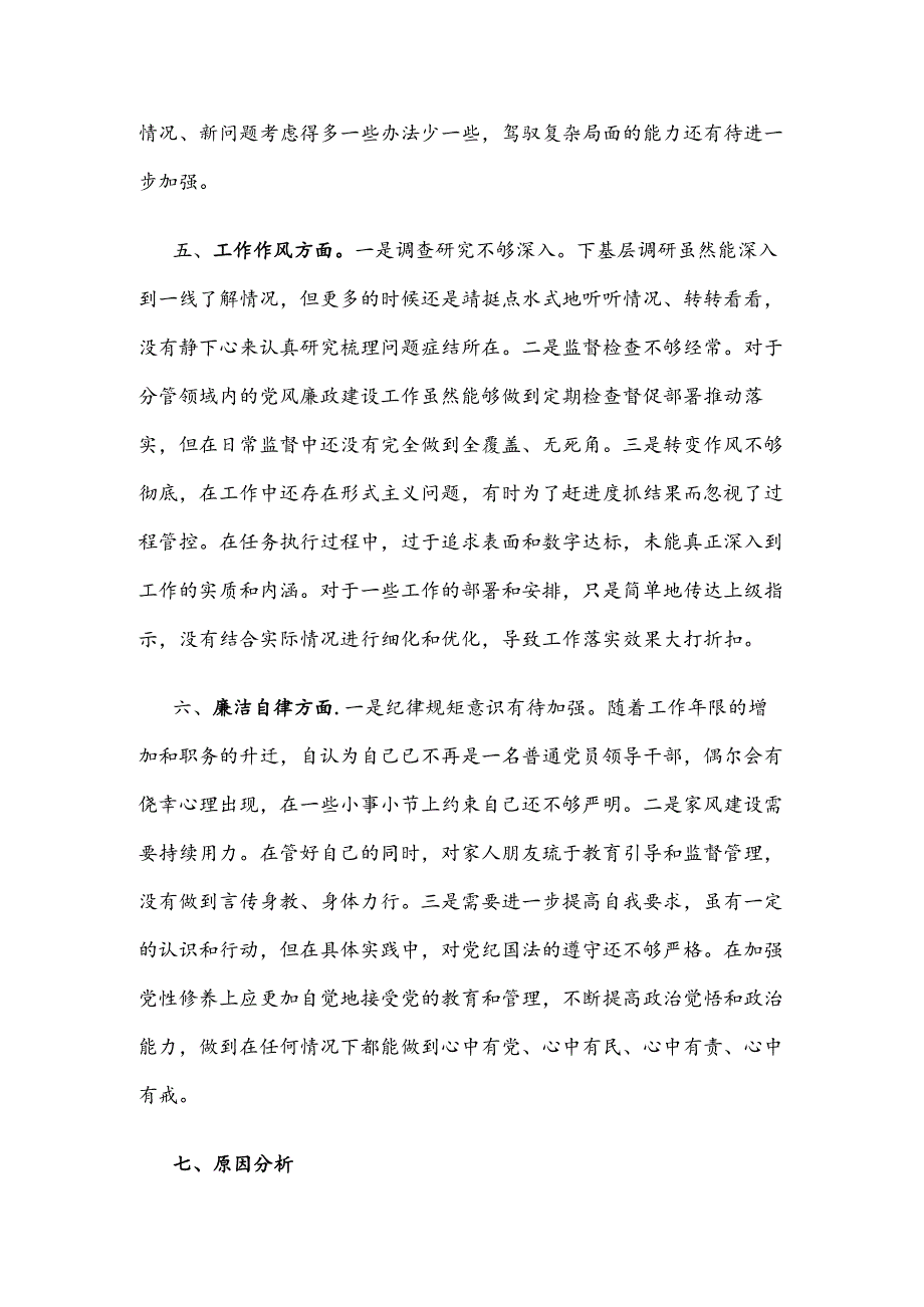 围绕“六个强不强”对照查摆汇报材料2024.docx_第3页