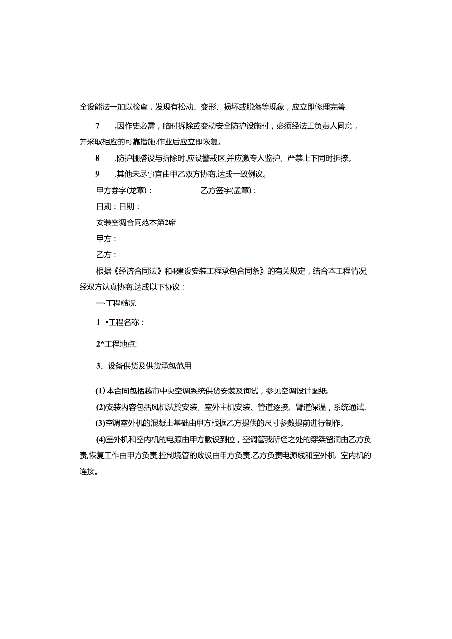 安装空调合同.docx_第3页