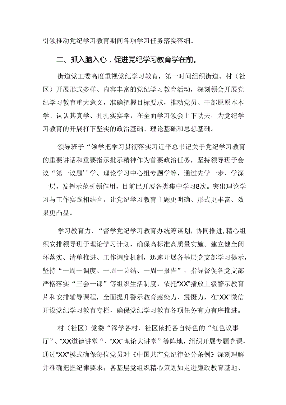 2024纪律专题教育工作阶段性总结附亮点与成效.docx_第2页