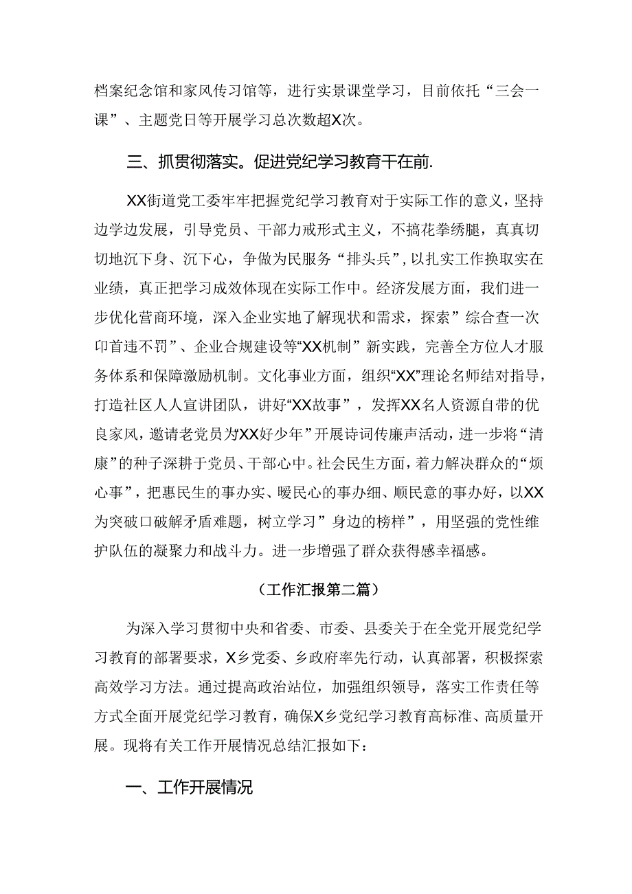 2024纪律专题教育工作阶段性总结附亮点与成效.docx_第3页