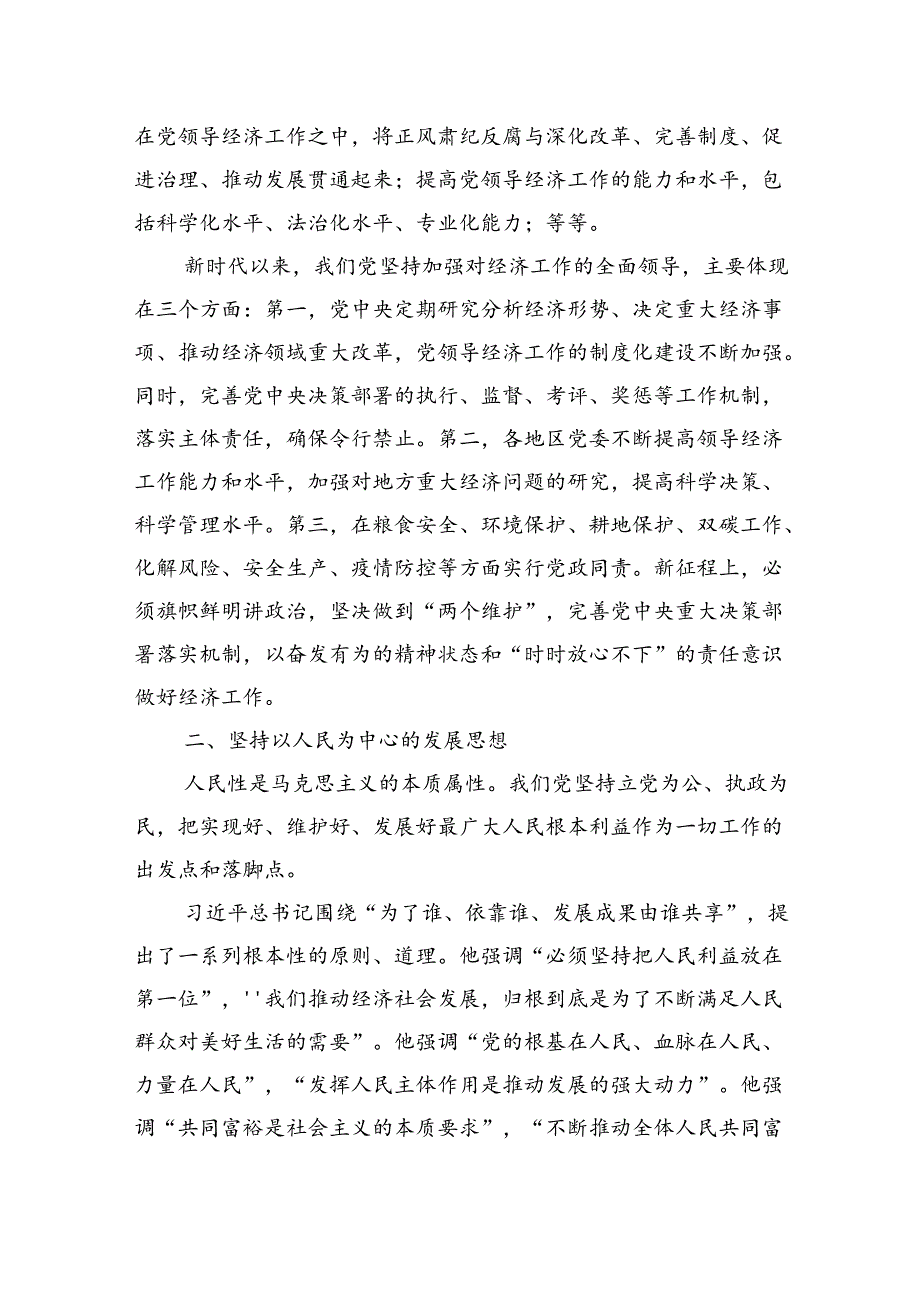 不断深化做好新时代经济工作的规律性认识.docx_第2页