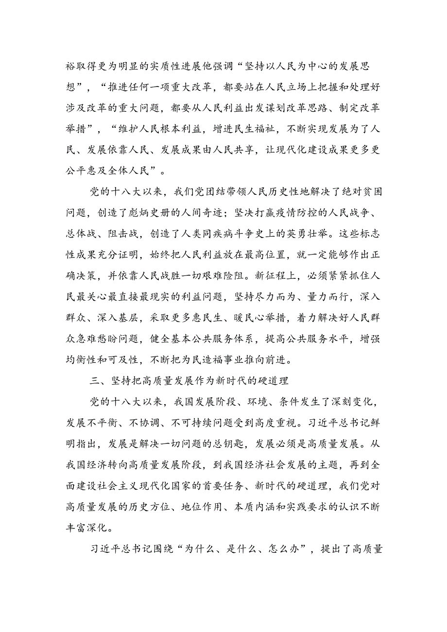 不断深化做好新时代经济工作的规律性认识.docx_第3页