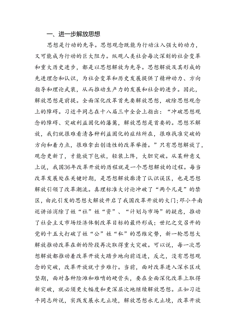（10篇）2024年党的二十三中全会精神专题学习党课（最新版）.docx_第3页