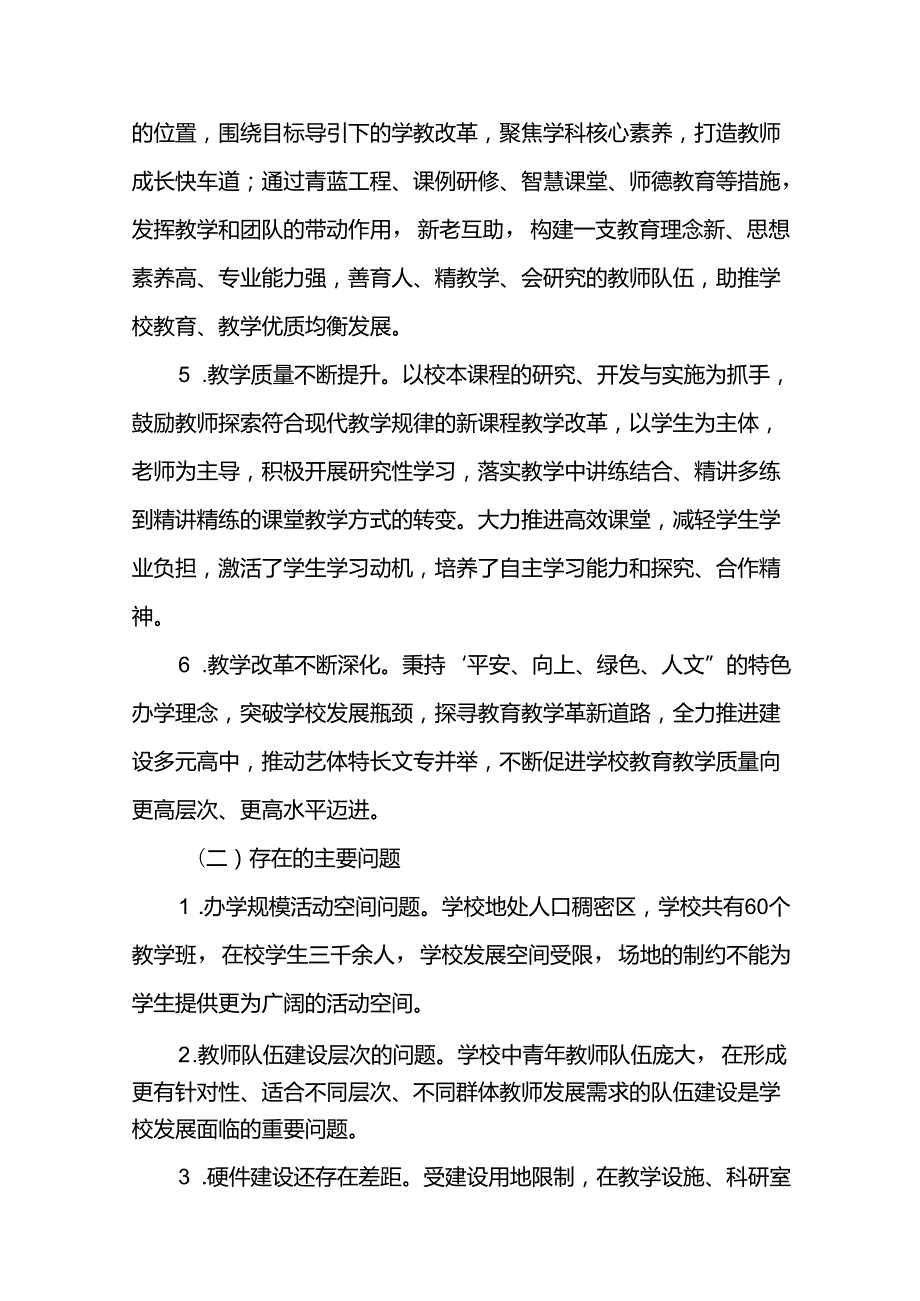 学校五年发展规划20262030年.docx_第2页