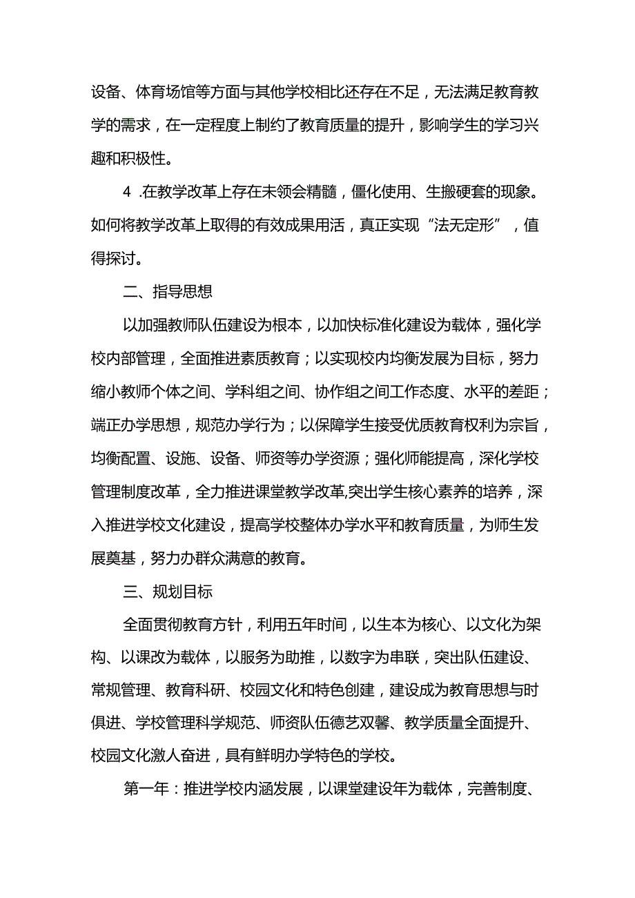 学校五年发展规划20262030年.docx_第3页