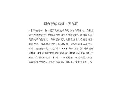 埋刮板输送机主要作用.docx