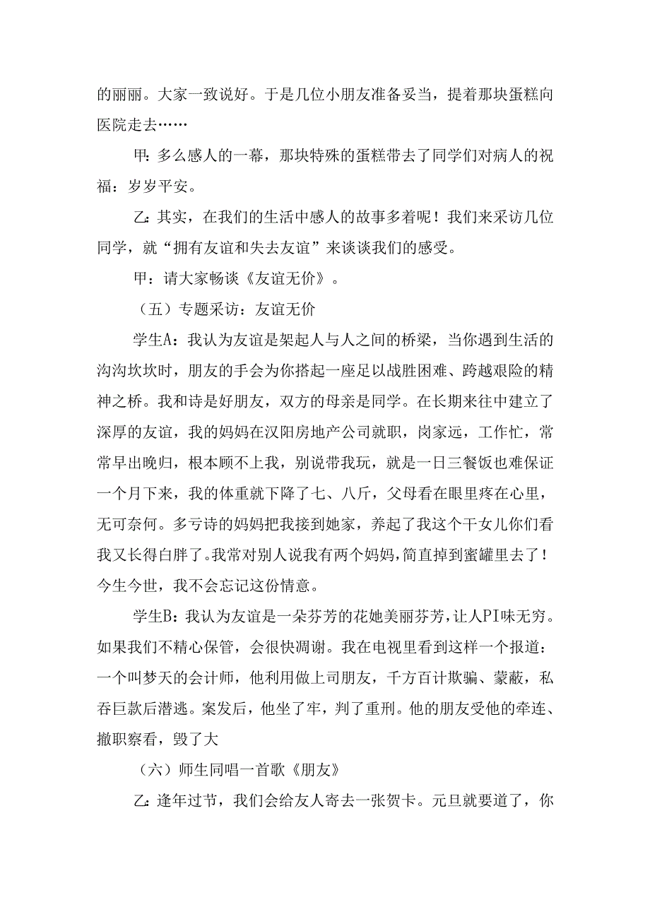 初中友谊班会活动方案.docx_第2页