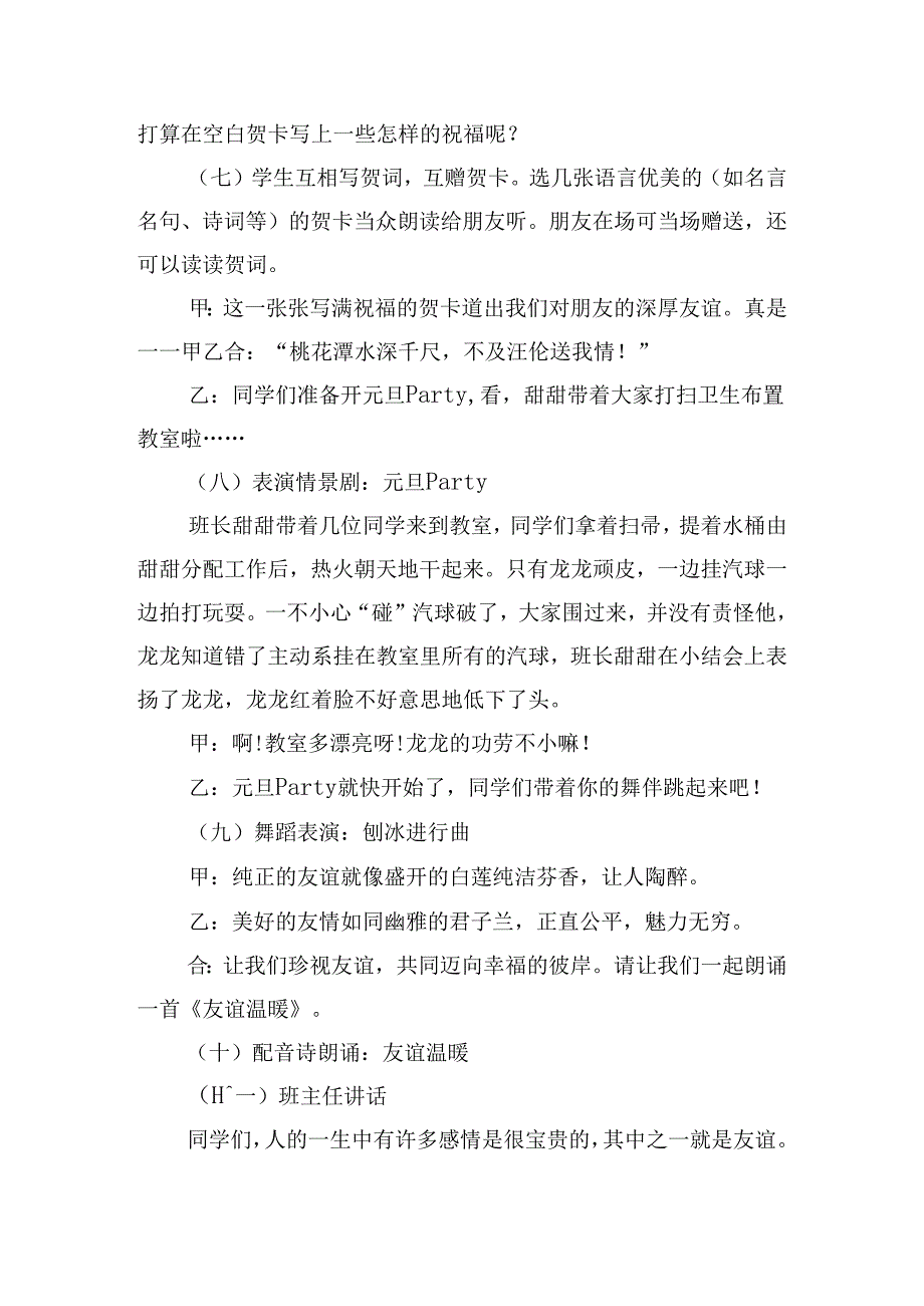 初中友谊班会活动方案.docx_第3页