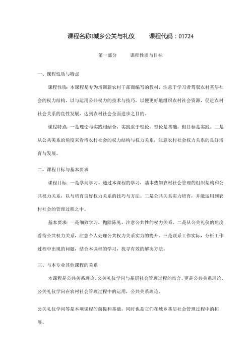 城乡公共关系与礼仪湖北教育考试院.docx