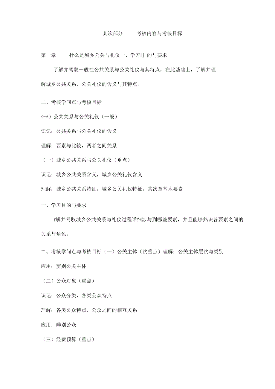 城乡公共关系与礼仪湖北教育考试院.docx_第2页