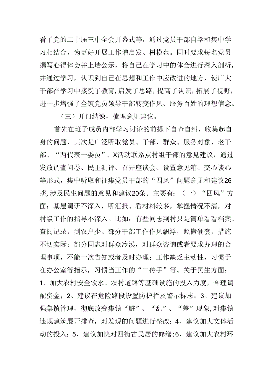 开展学习贯彻党的二十三中全会精神情况汇报（共8篇）.docx_第2页