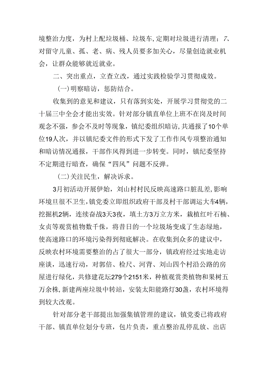 开展学习贯彻党的二十三中全会精神情况汇报（共8篇）.docx_第3页