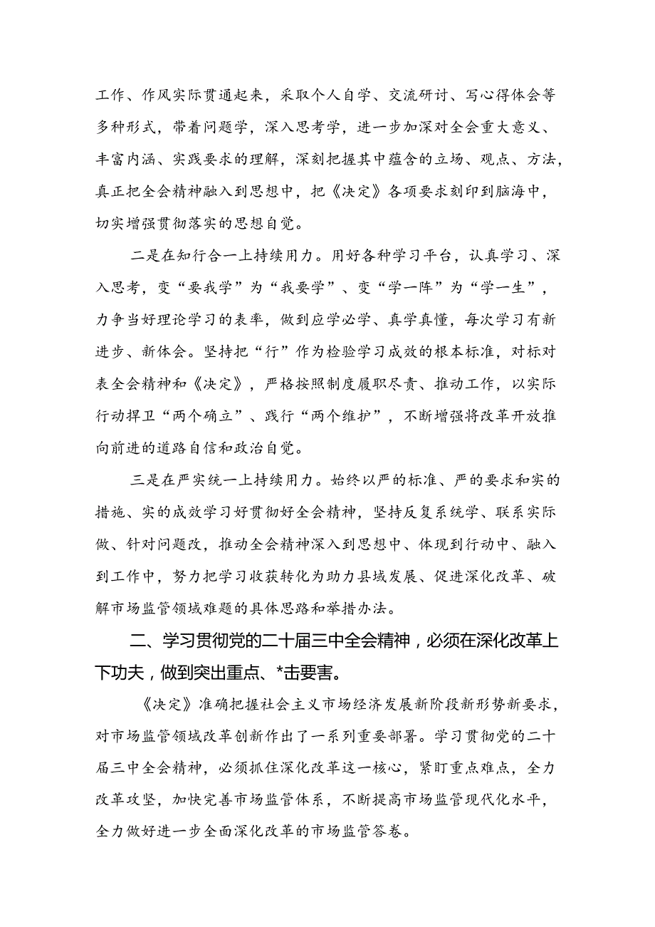 8篇汇编2024年在深入学习《关于进一步全面深化改革、推进中国式现代化的决定》发言材料.docx_第2页