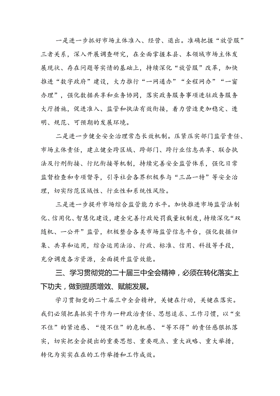 8篇汇编2024年在深入学习《关于进一步全面深化改革、推进中国式现代化的决定》发言材料.docx_第3页