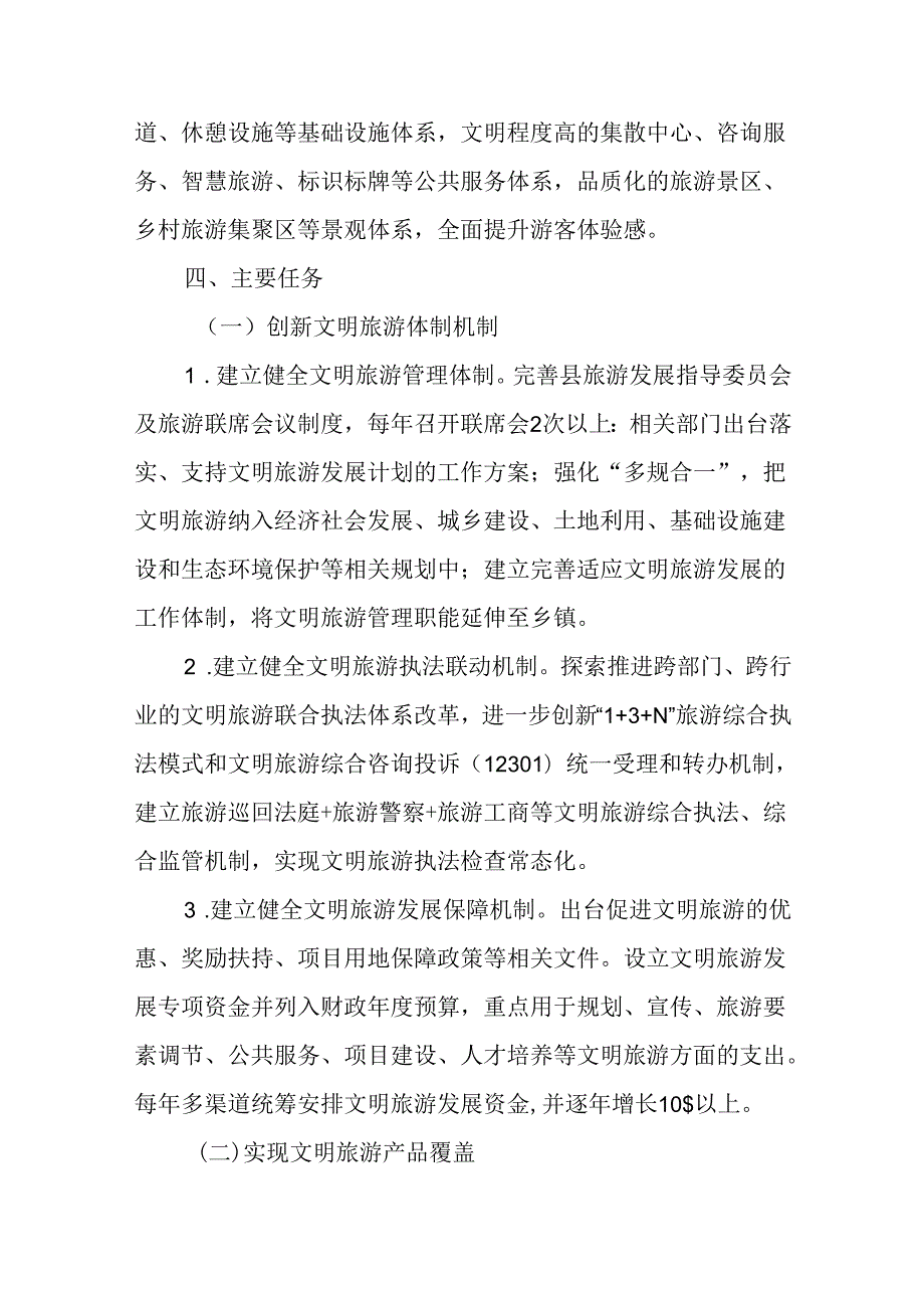 关于加强文明旅游示范区创建工作的意见.docx_第3页