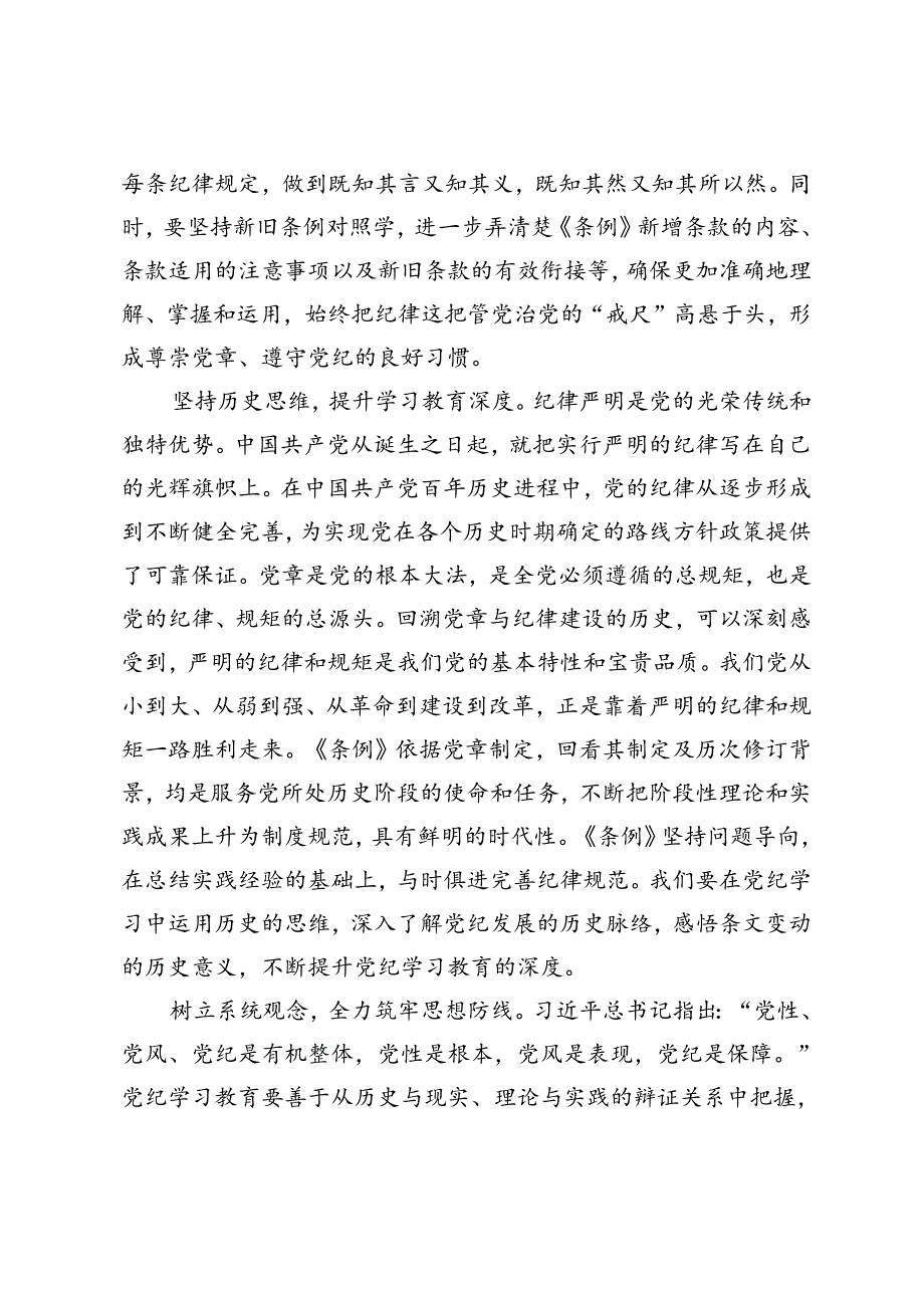 在局机关党支部学习教育专题读书班上的交流发言+党的二十三中全会精神专题读书班上的交流发言.docx_第2页