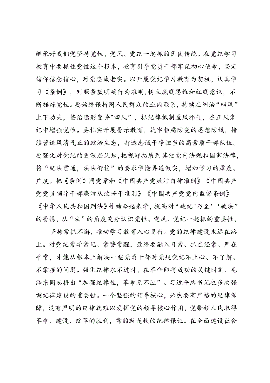 在局机关党支部学习教育专题读书班上的交流发言+党的二十三中全会精神专题读书班上的交流发言.docx_第3页
