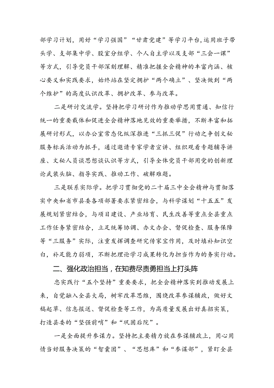 7篇汇编围绕2024二十三中全会精神：以改革破局启中国式现代化新篇交流发言稿.docx_第2页