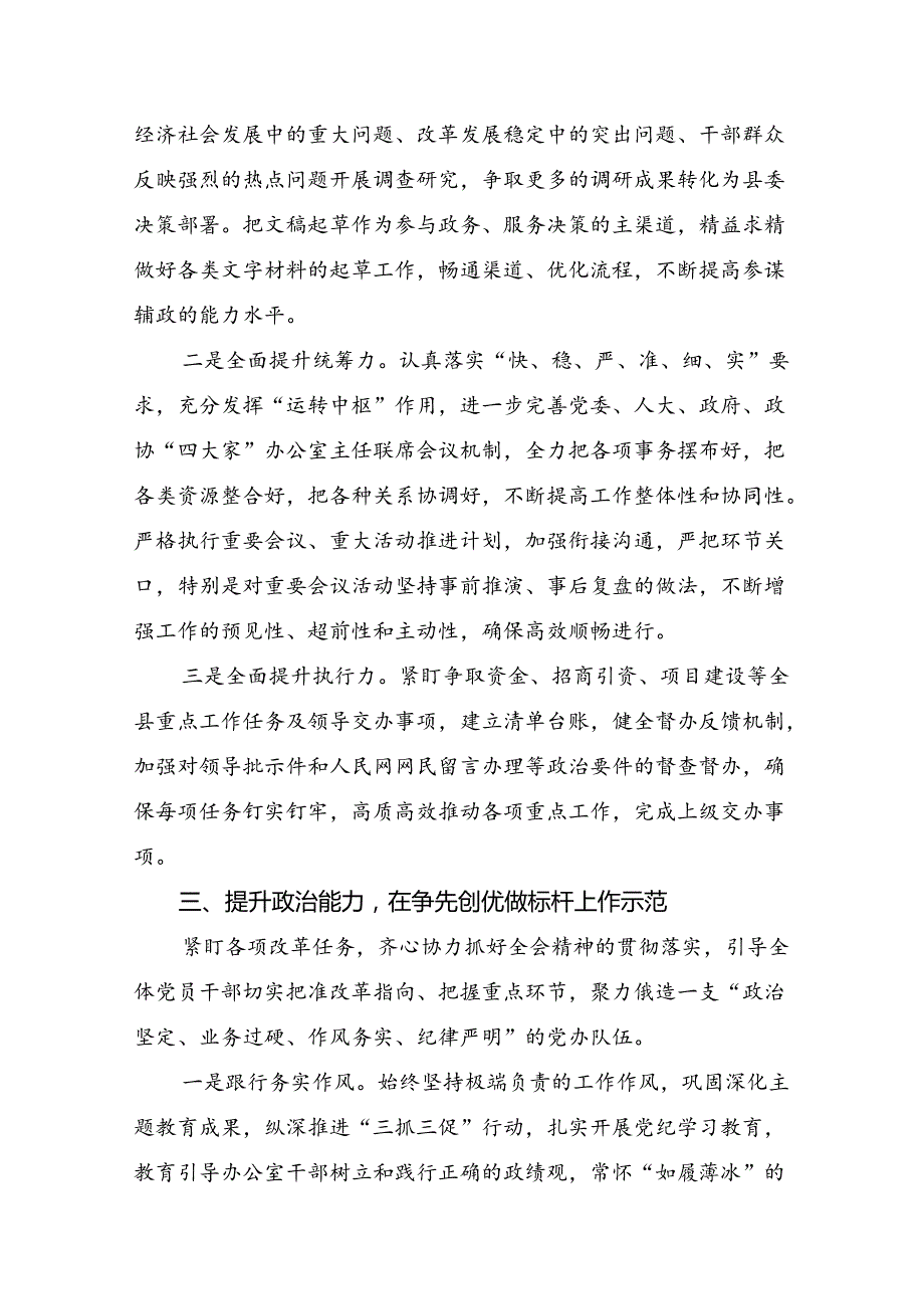 7篇汇编围绕2024二十三中全会精神：以改革破局启中国式现代化新篇交流发言稿.docx_第3页