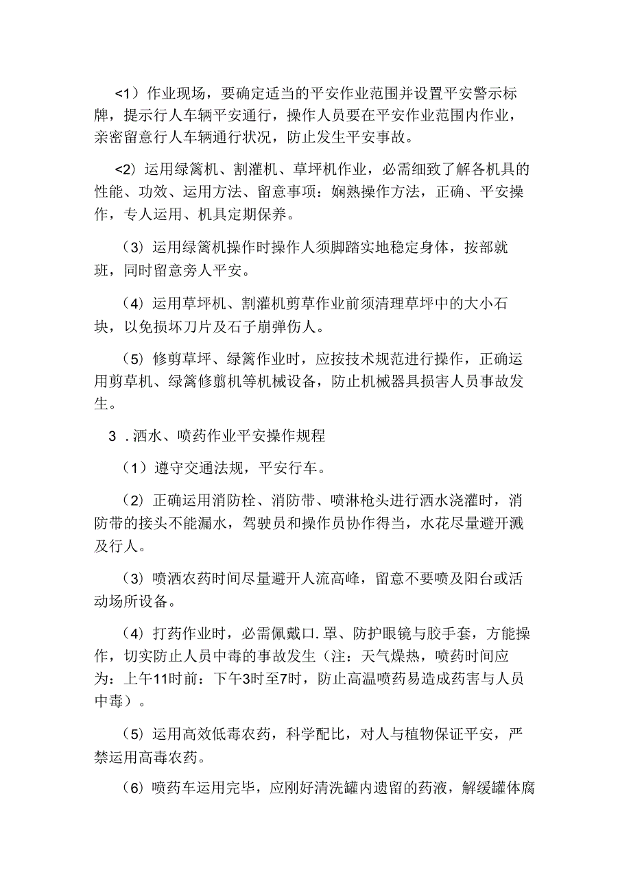 园林绿化安全养护管理制度.docx_第3页